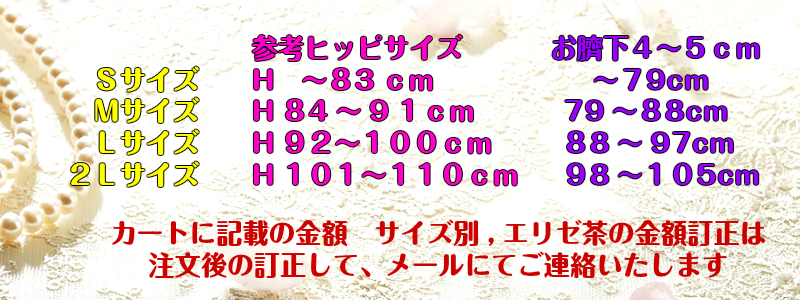 15％OFF  ストレッチ【当布つき】2Ｌ～Ｓサイズ　　　