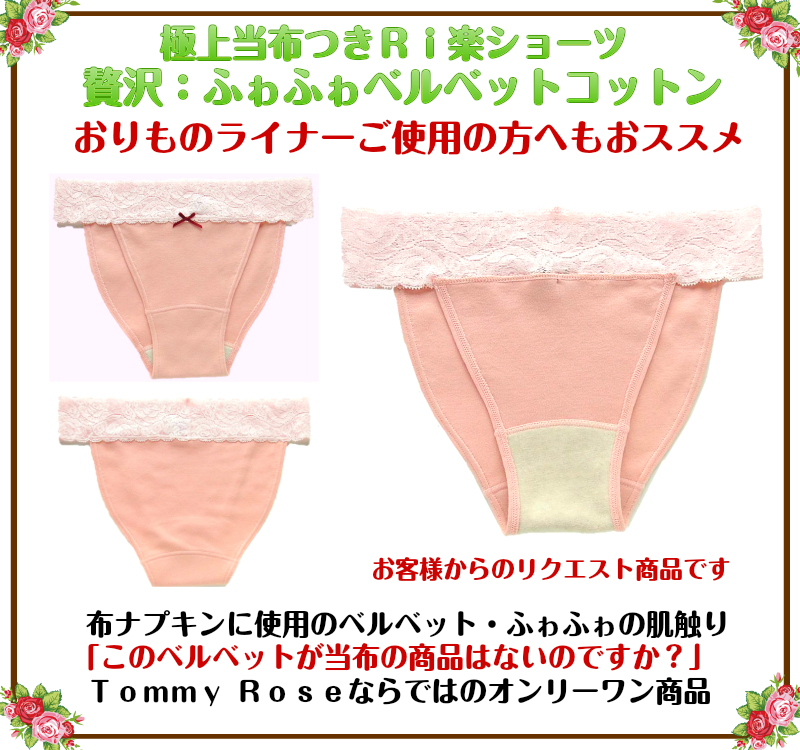 １０％OFF 【ベルベット当布つき】２Ｌ～S
