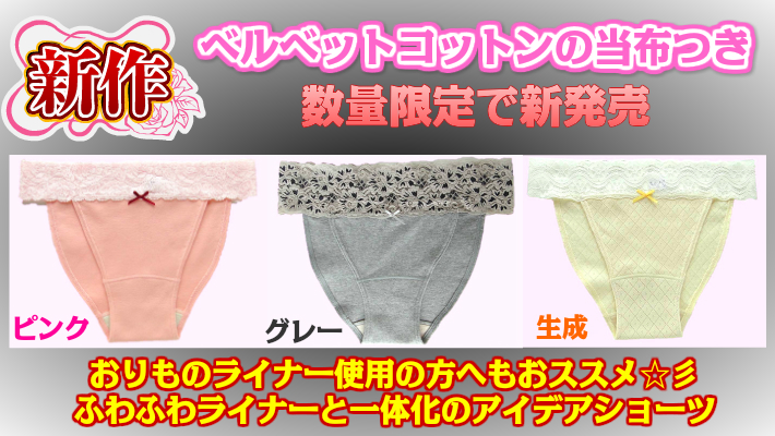 １０％OFF 【ベルベット当布つき】２Ｌ～S