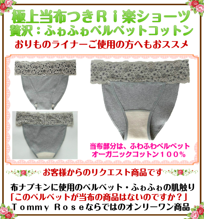 １０％OFF 【ベルベット当布つき】２Ｌ～S