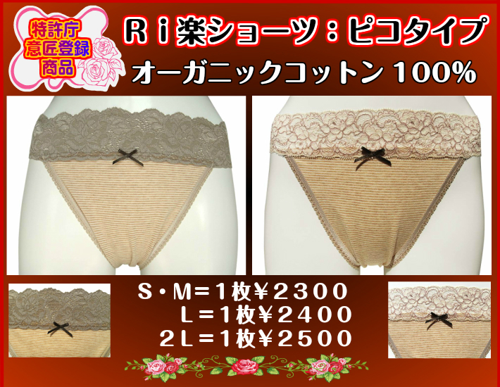 【500円OFF】ピコ：ストレッチレース【茶２色ボーダー】Ｍサイズ