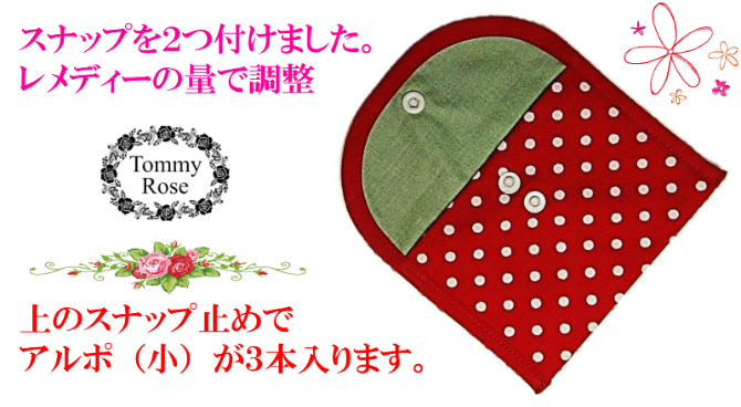 レメディーポーチ（小）２色のみ限定300円OFF