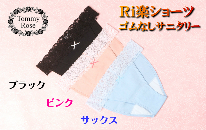 ☆各サイズ1000円OFF Ri楽ショーツの【ゴム無サニタリーショーツ】S～２Ｌ