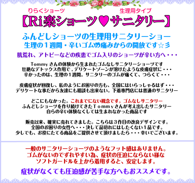 ☆各サイズ1000円OFF Ri楽ショーツの【ゴム無サニタリーショーツ】S～２Ｌ