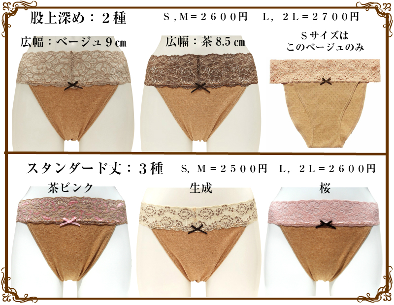 ☆【25％OFF】スタンダード幅【エリゼ茶】Ｓ～２Ｌサイズ