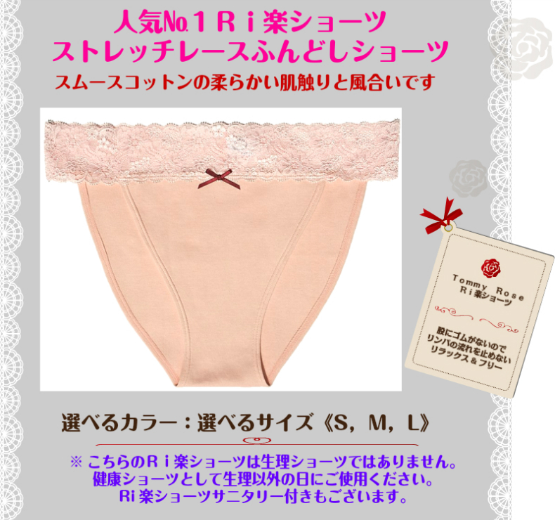 ☆30％OFF【布ナプキン＆Ｒｉ楽ショーツ】スペシャルセット