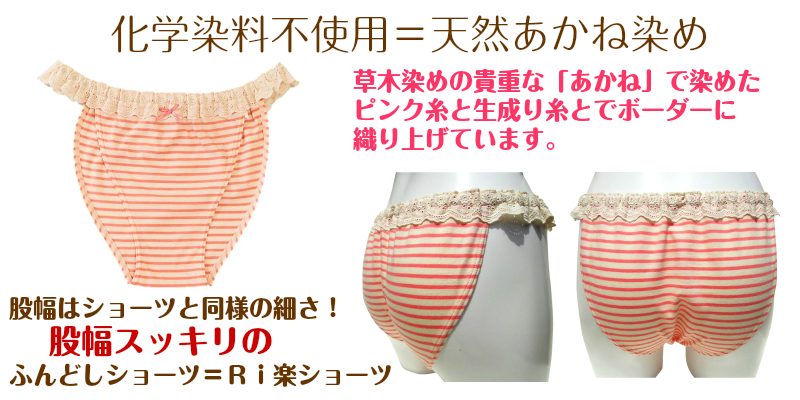 Ｒｉ楽ショーツバラレース【オーガニックコットン100%茜ピンク】３L