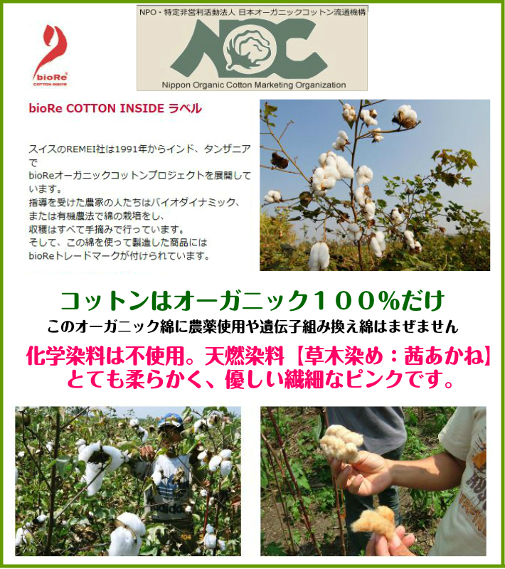 700円OFF【オーガニックコットン100％　茜ピンク：スタンダード】Ｍ～２Ｌ
