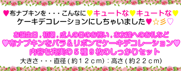 51％OFF【ケーキナプキン】