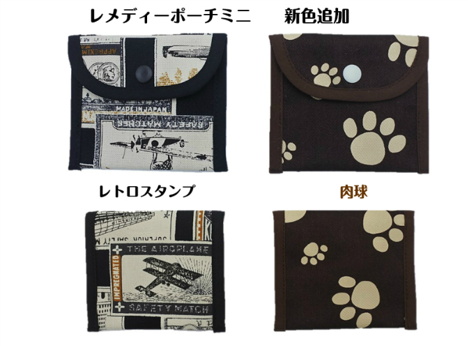 レメディーポーチ【ミニ】10%OFF