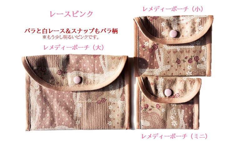 レメディーポーチ【ミニ】10%OFF