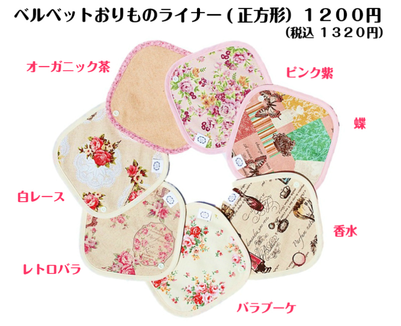 おりものライナー　正方形 　40％OFF