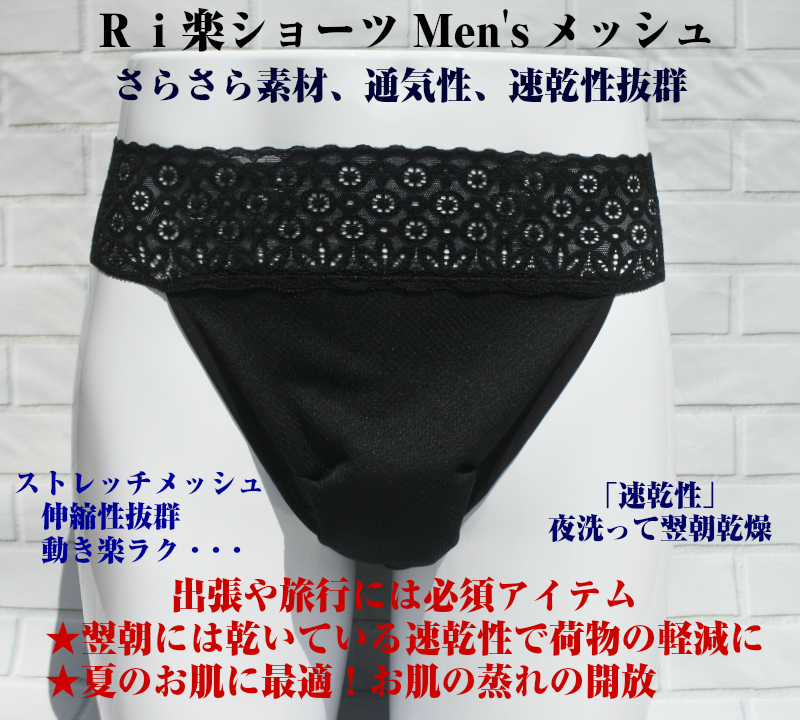 Men's ふんどしパンツ