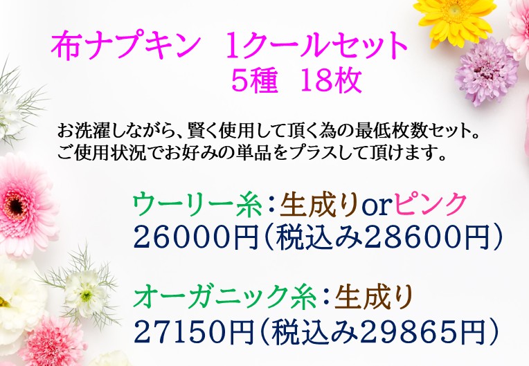 【30％OFF】豊受価格【布ナプキン】1クールセット