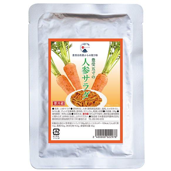 豊受の人参サラダ