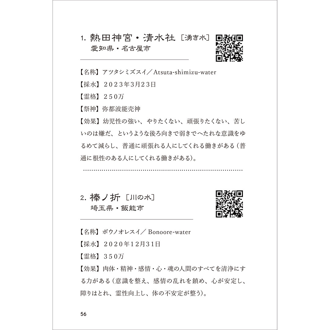 ガイドブック⑨スピリットウォーターⅠ・Ⅱ＜簡易版＞