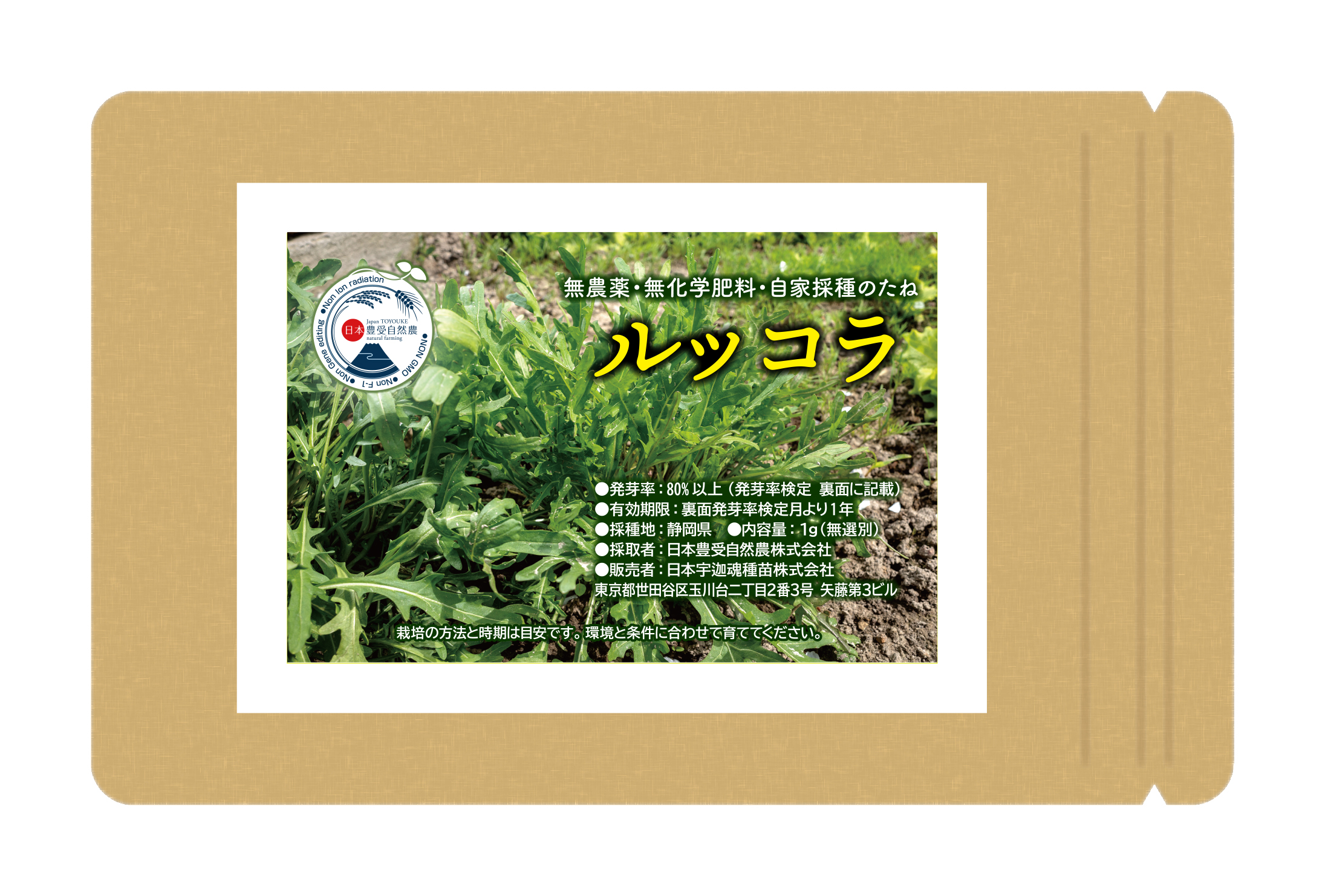 宇迦魂の種　豊受ルッコラ