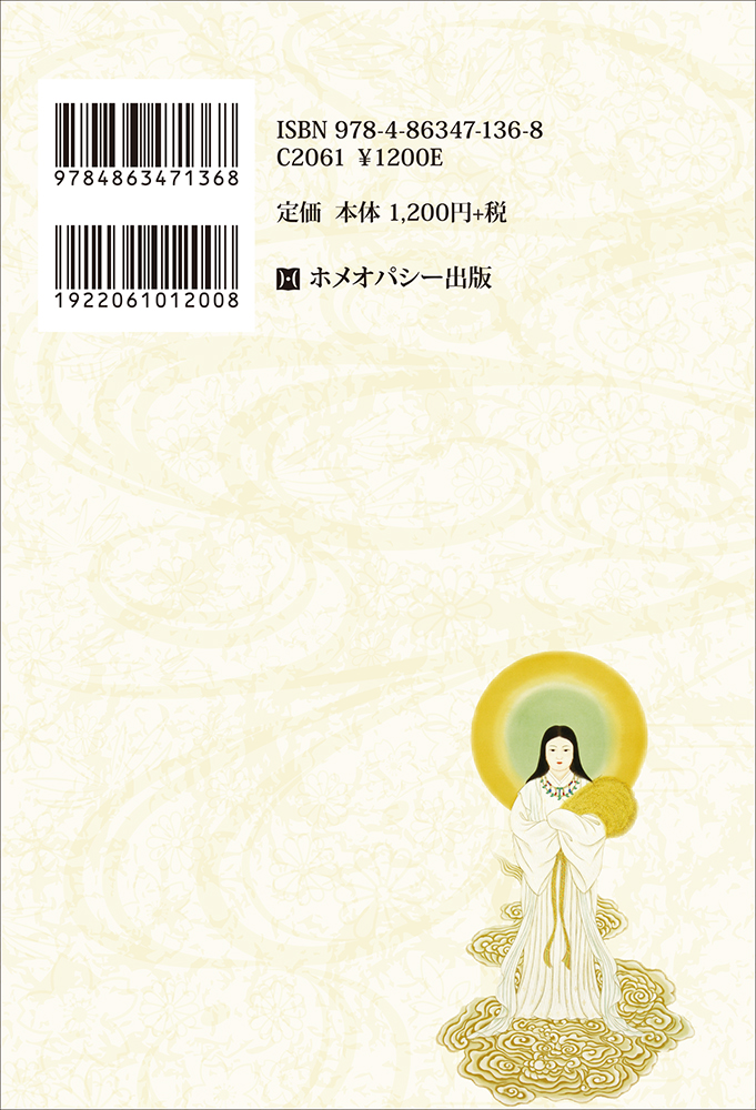 霊性農業入門　豊受式自然農講演録