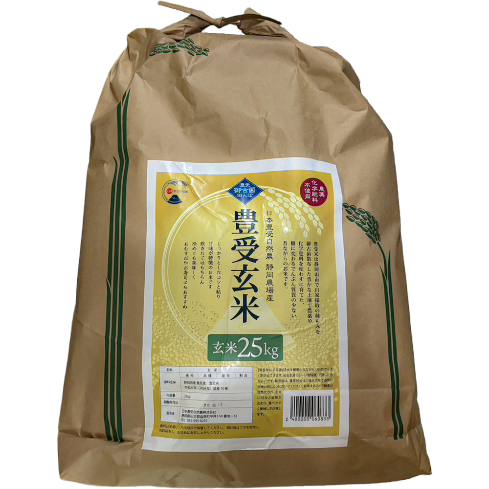 豊受玄米 25kg【2025年産】