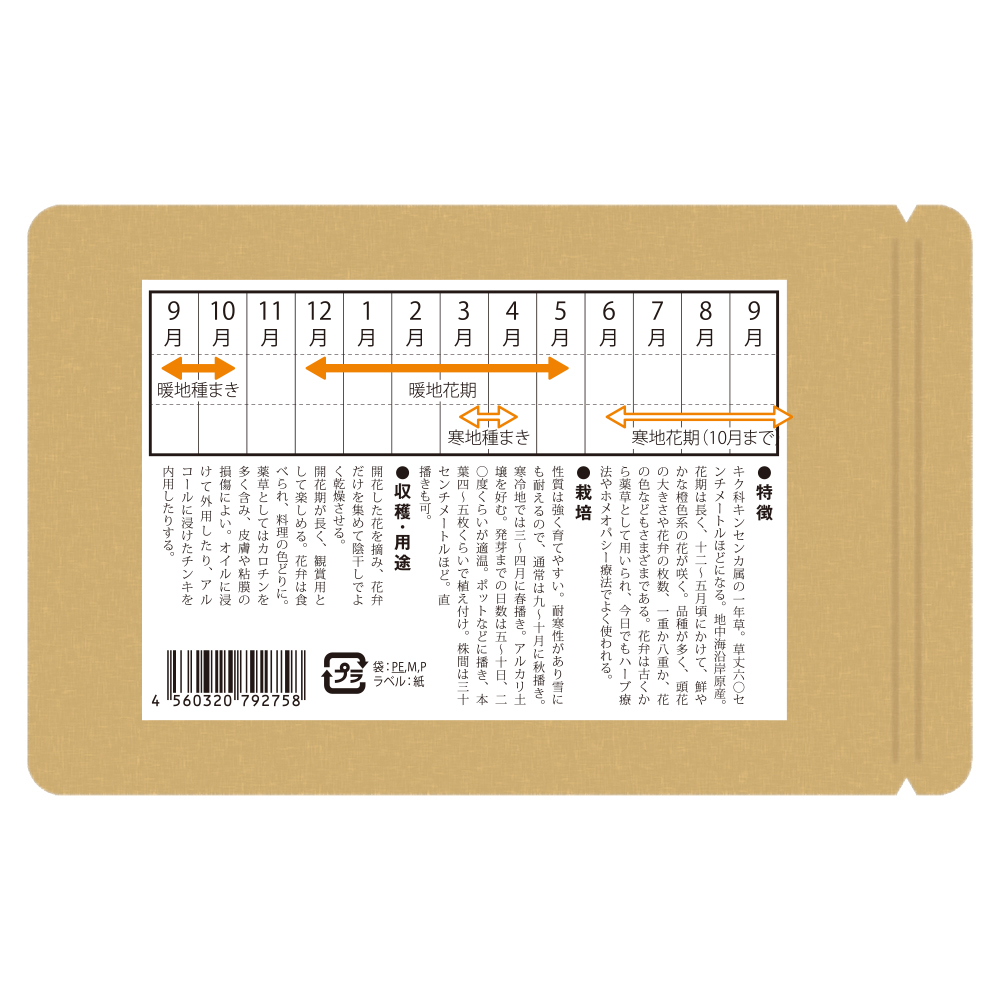 宇迦魂の種　カレンデュラ