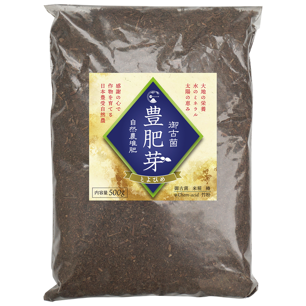 豊受自然農堆肥 豊肥芽