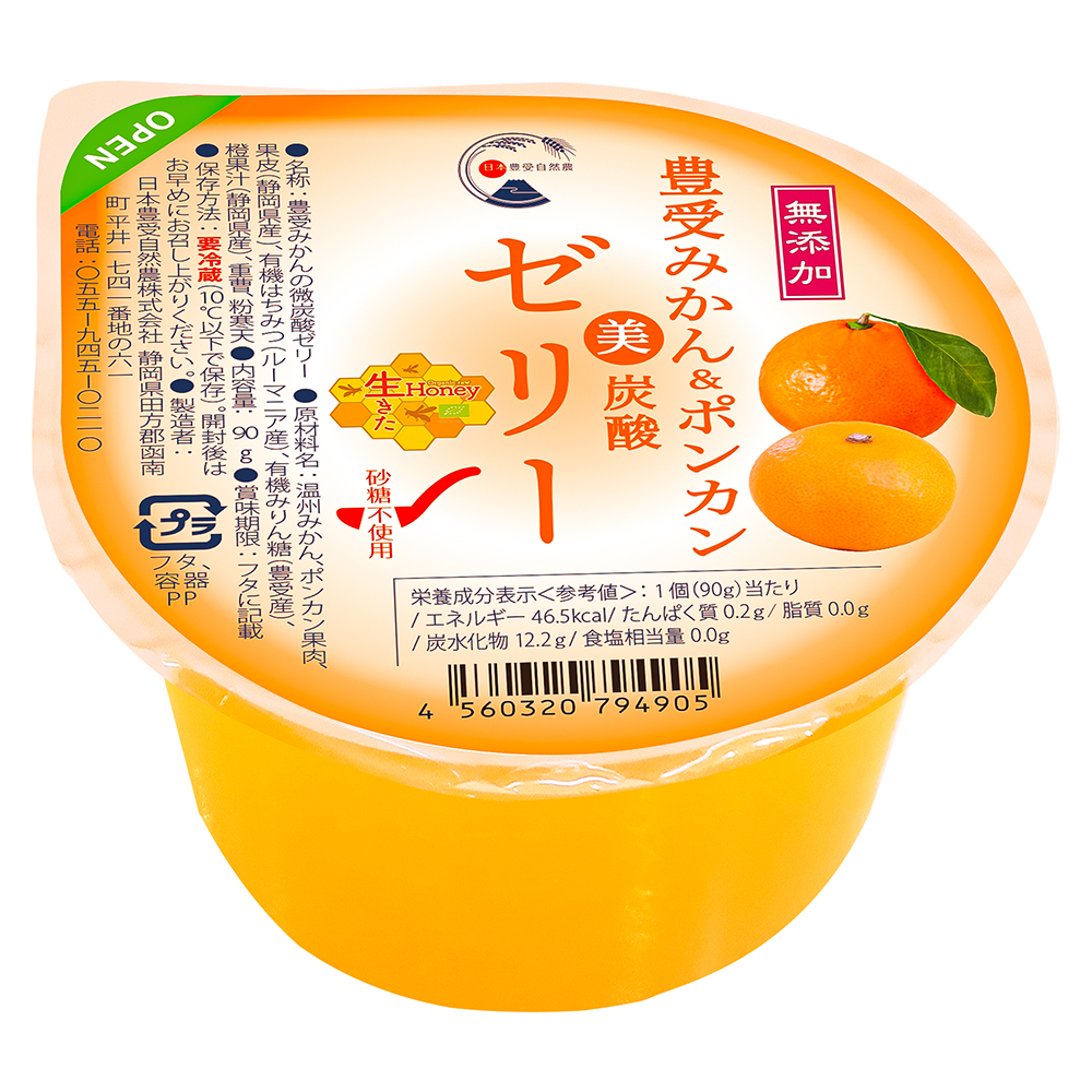 みかん＆ポンカン美炭酸ゼリー（はちみつ入り）