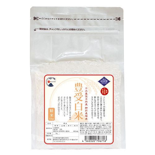豊受白米 1kg【2025年産】