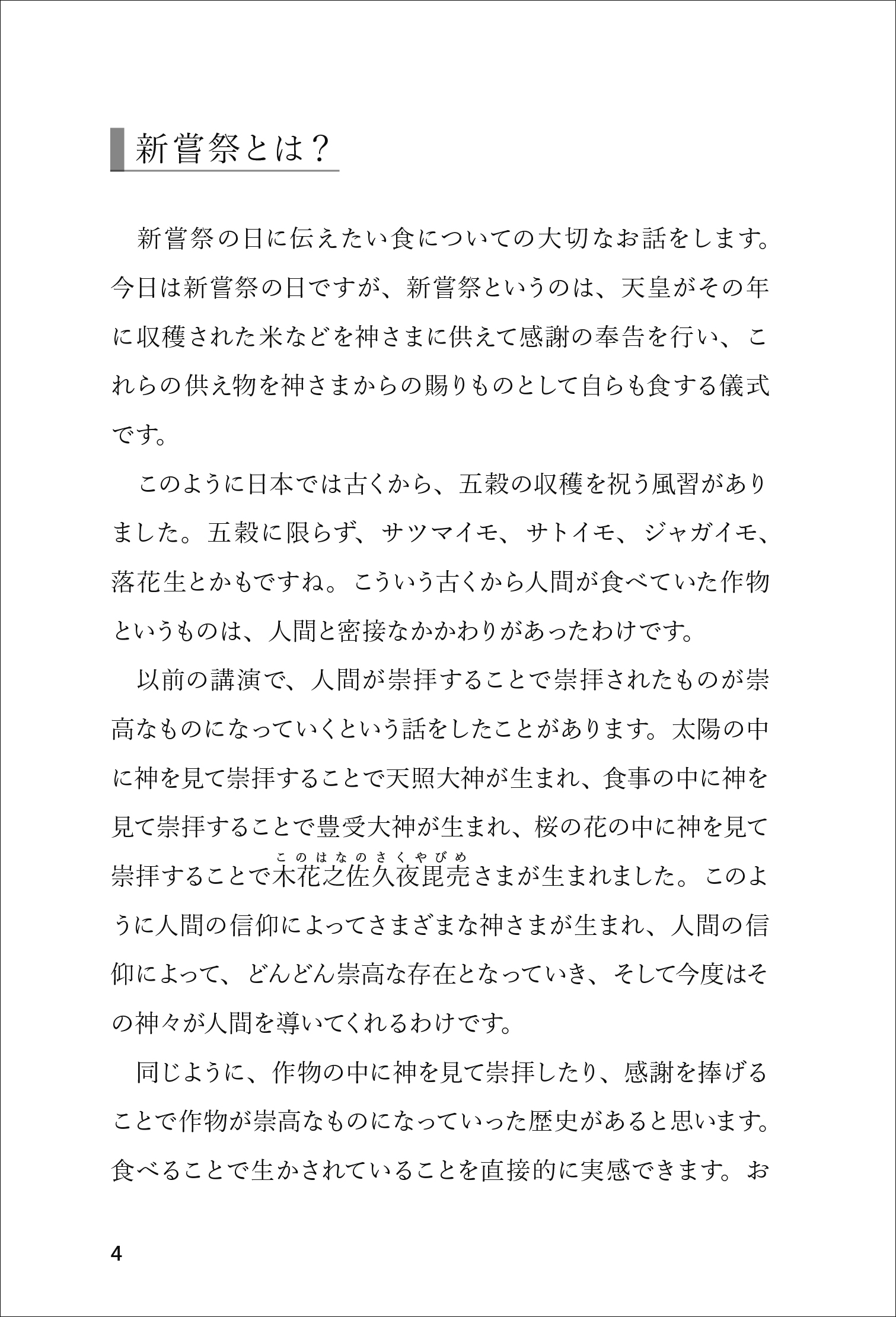 スピリットフード