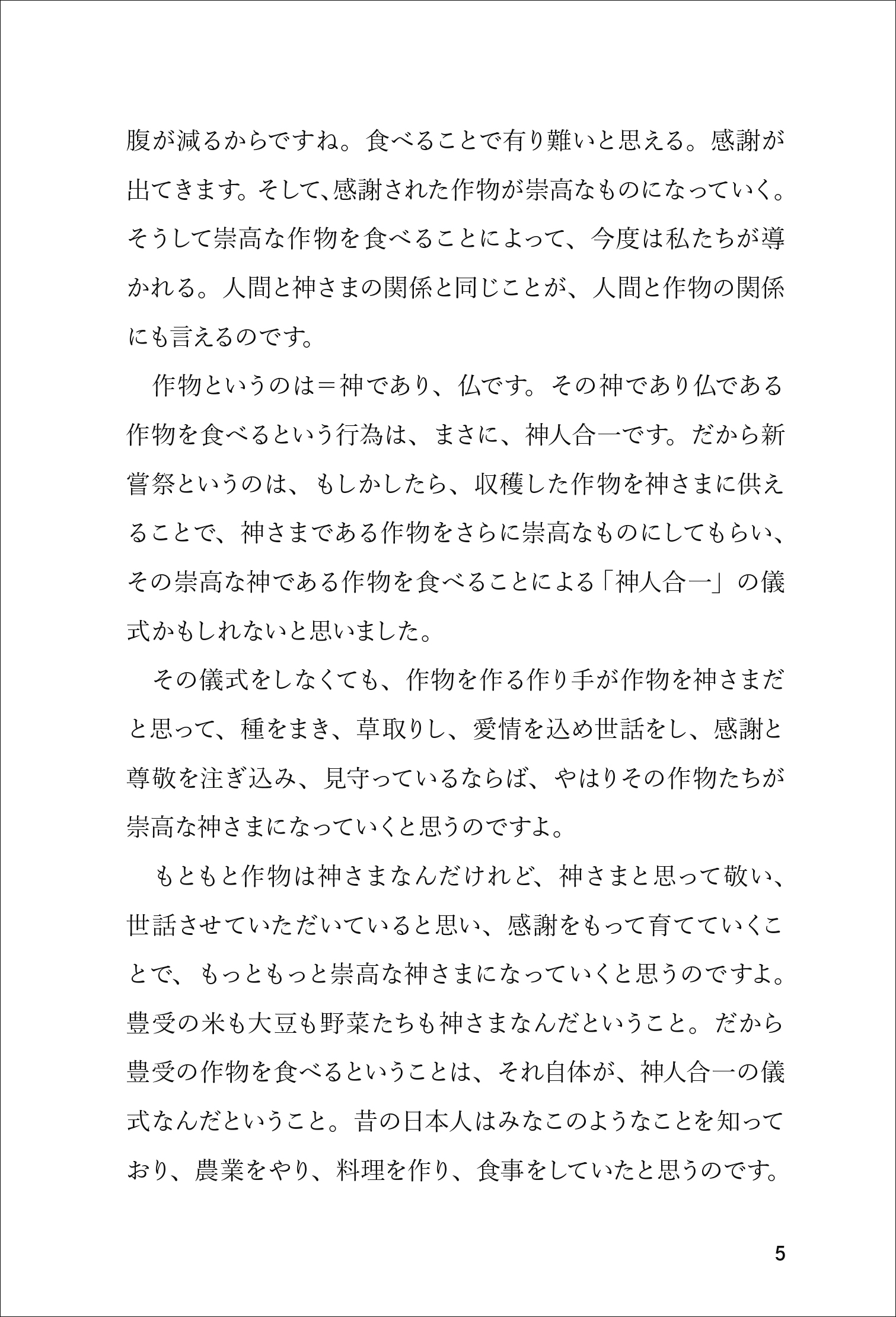 スピリットフード