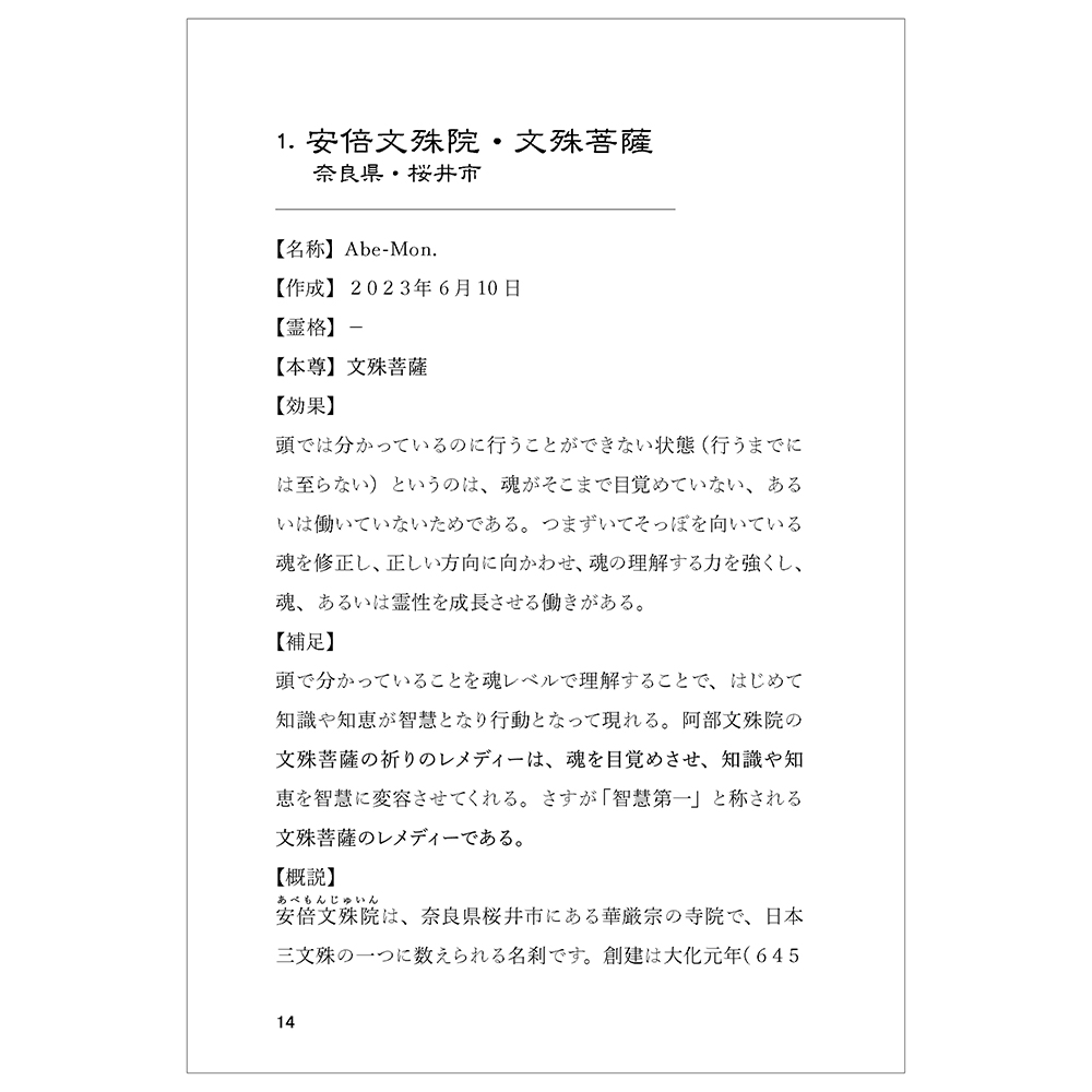  スピリットプレイヤーⅠ仏さま篇① 